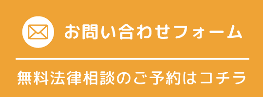 問い合わせバナー